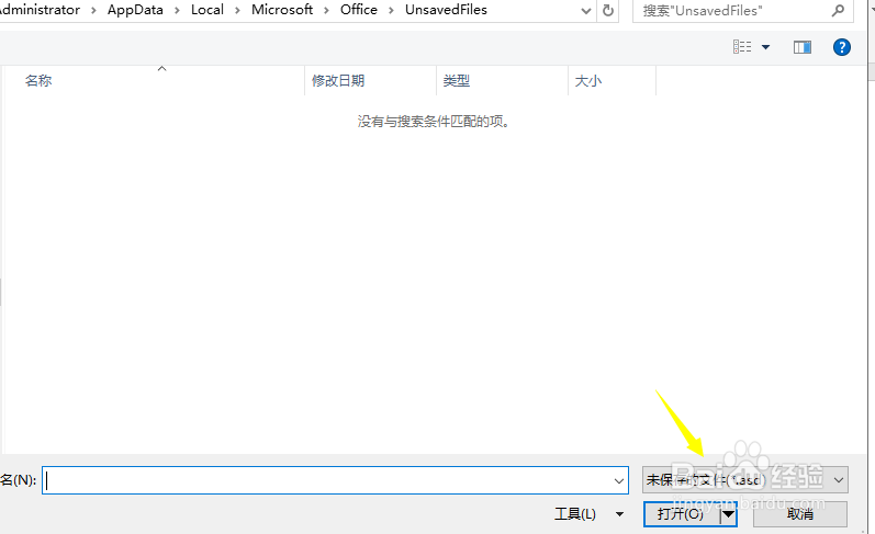word怎么恢复未保存的文档