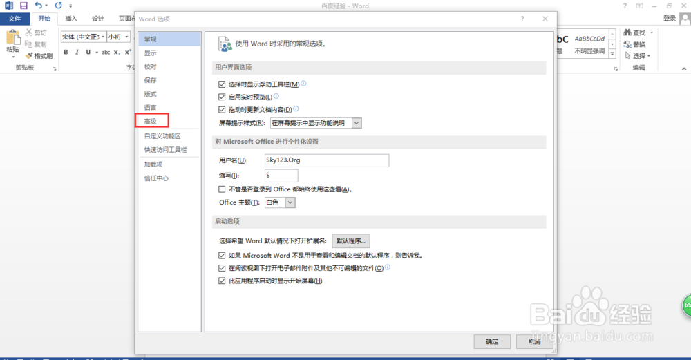 word2013中滚动条不见了怎么办