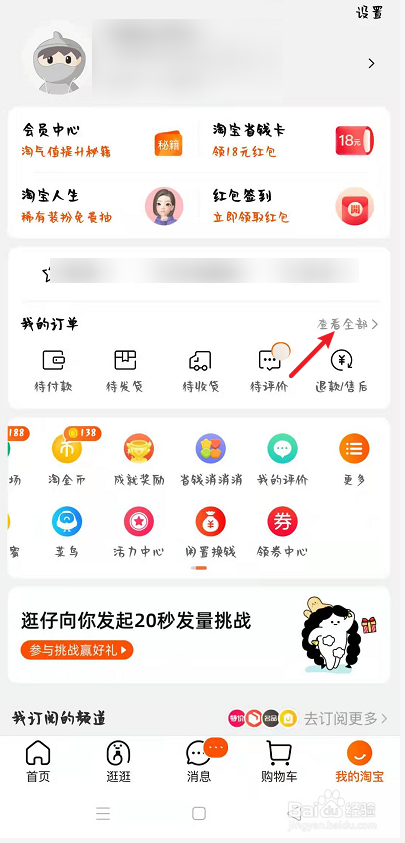 如何查看淘宝的历史购物订单
