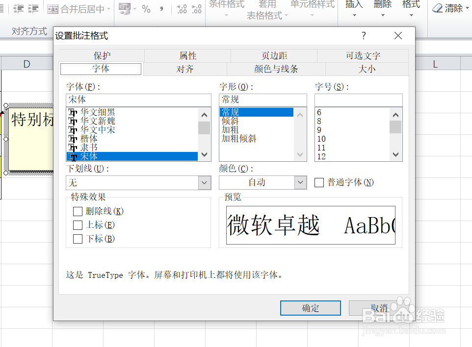 EXCEL中如何改变批注框中的文字方向