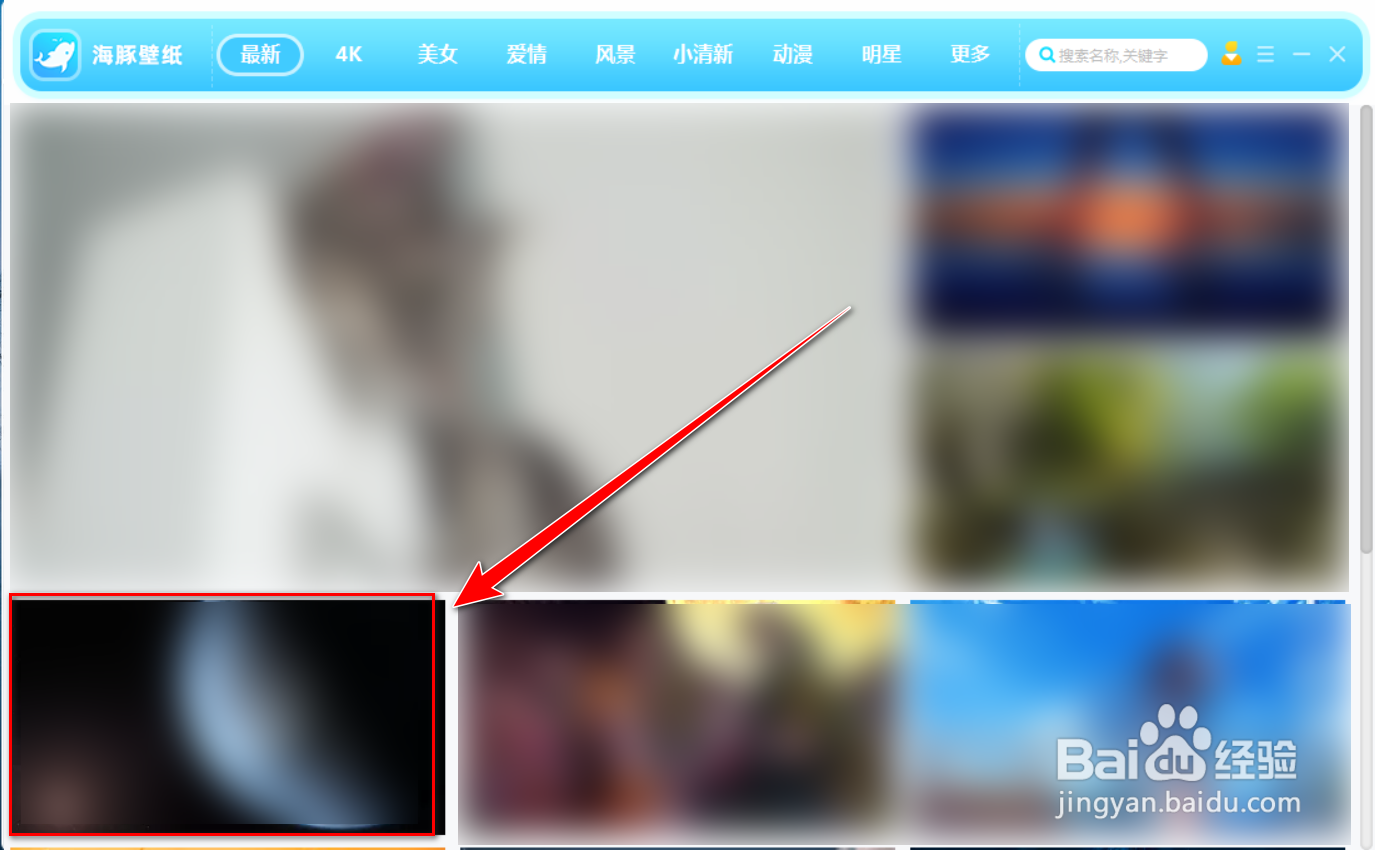 如何下载海豚壁纸中的图片