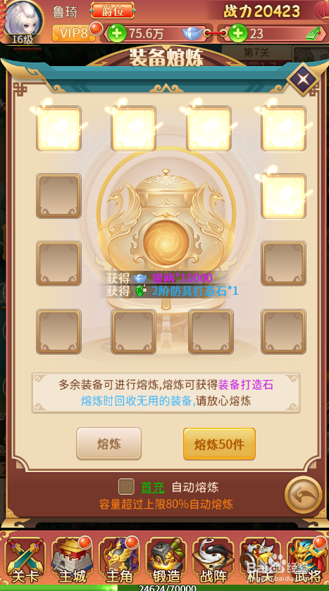 燃爆三国如何熔炼装备