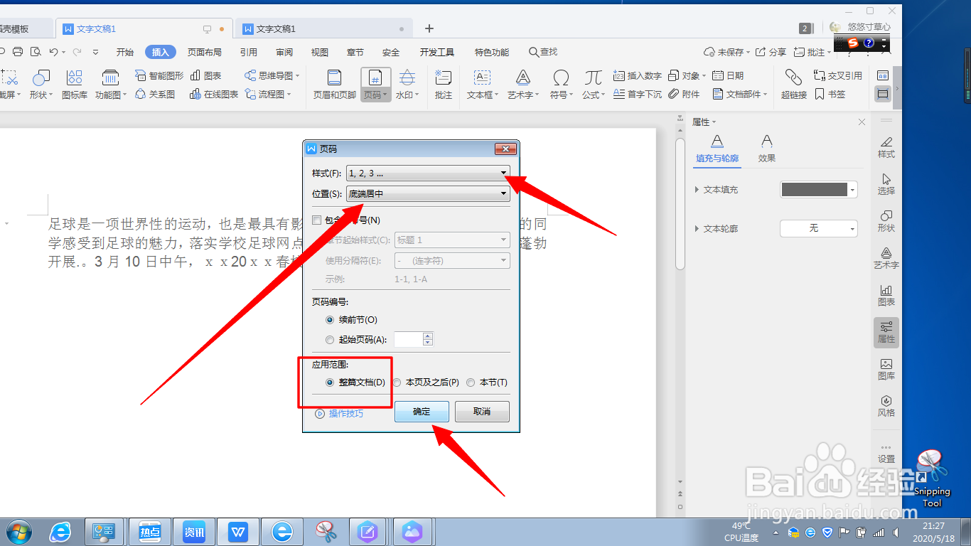 WPS怎么插入页码