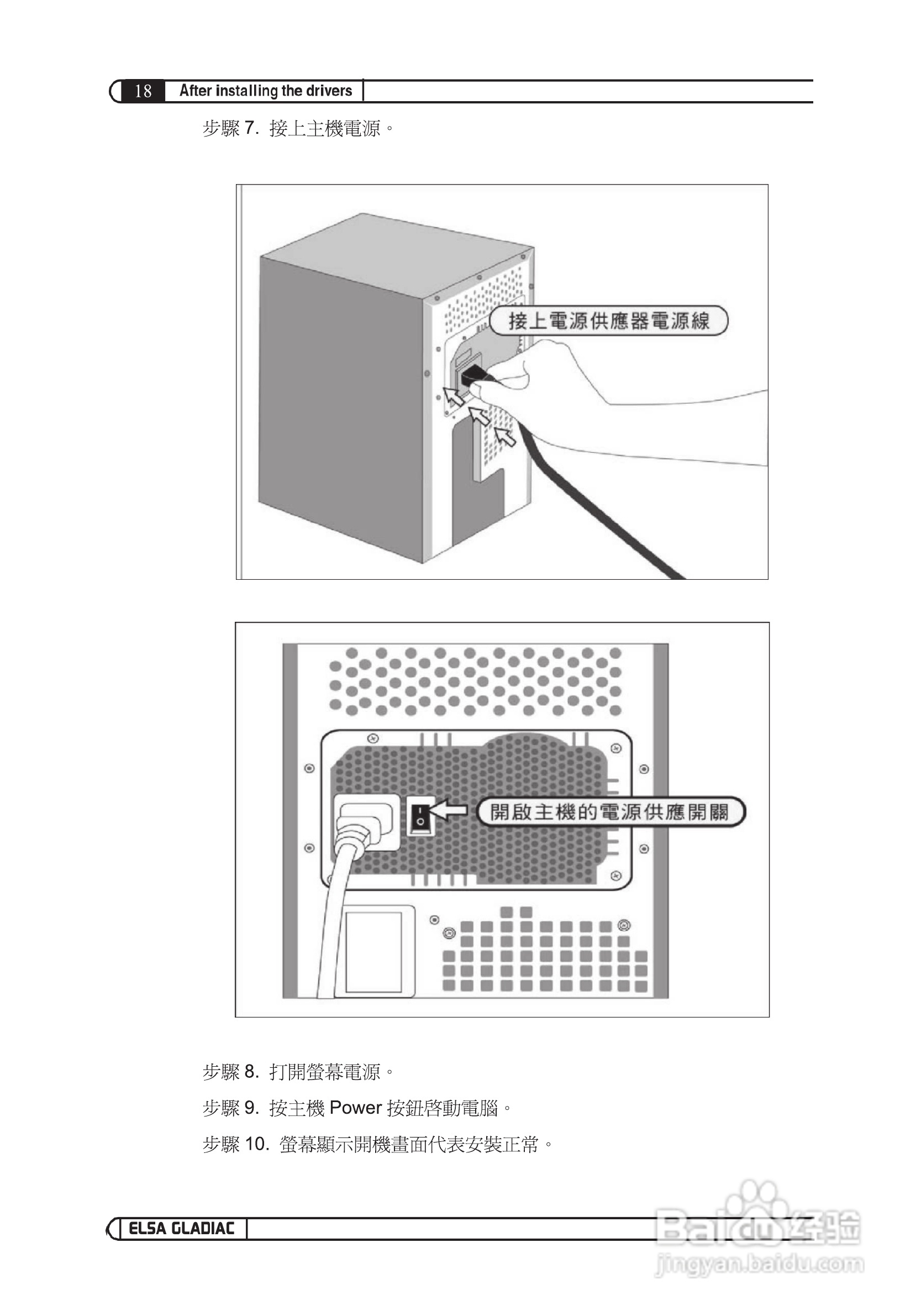 艾尔莎710GS 256B2 DTV型显卡说明书:[6]