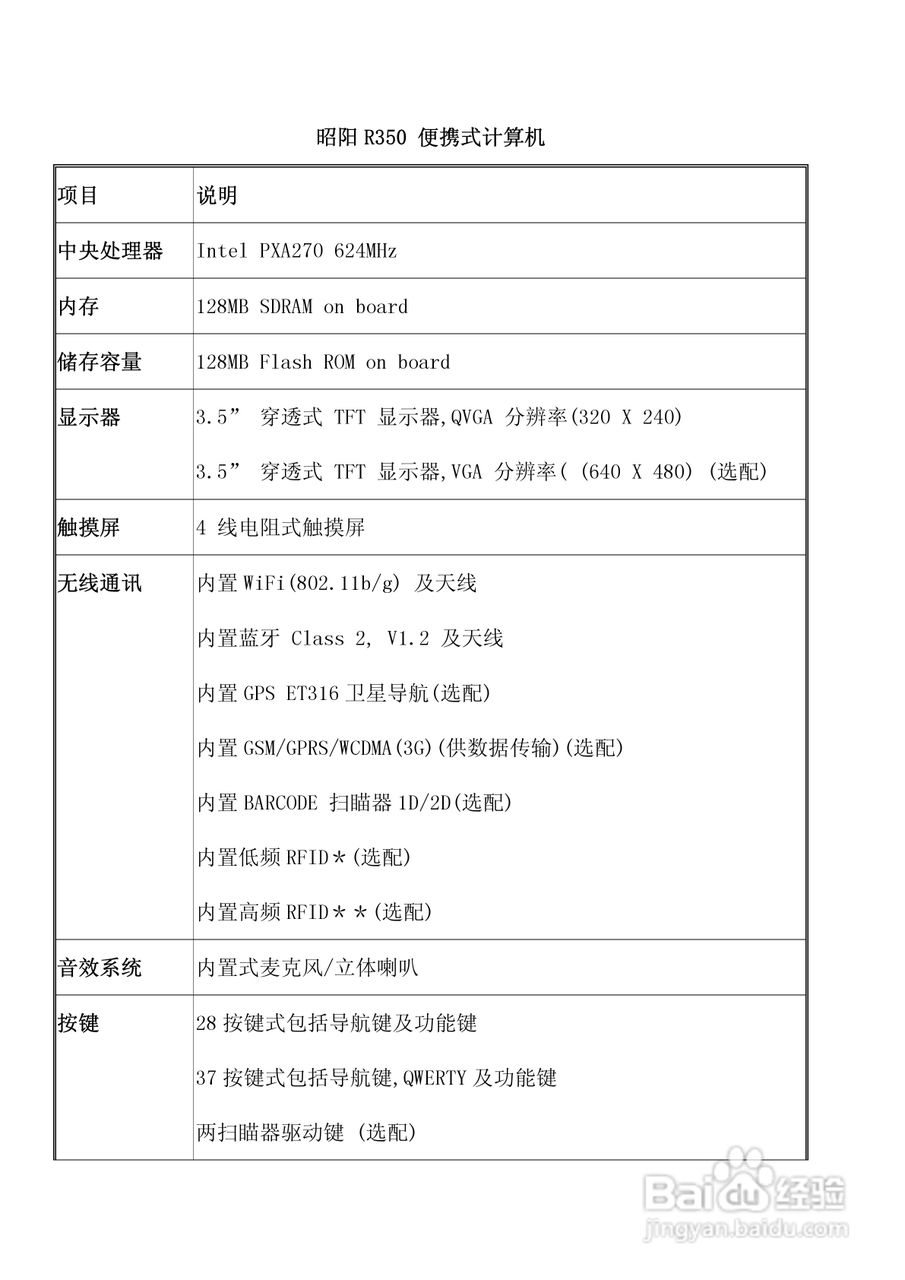 联想R350笔记本电脑使用说明书:[4]