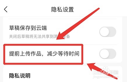 今日头条app怎么设置提前上传作品