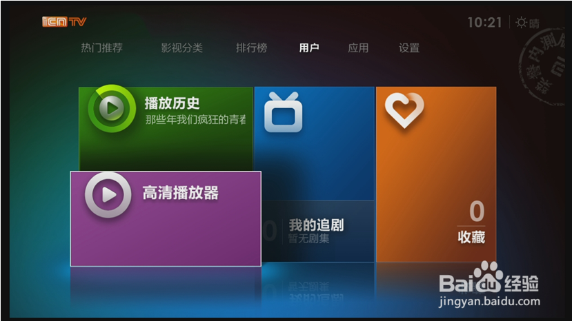 小米盒子安装直播软件方法
