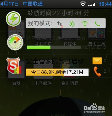 小米2怎么通过wifi连接电脑