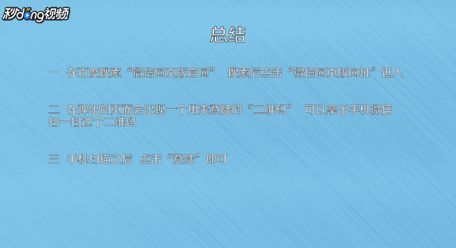 如何用手机微信端登录微信网页版