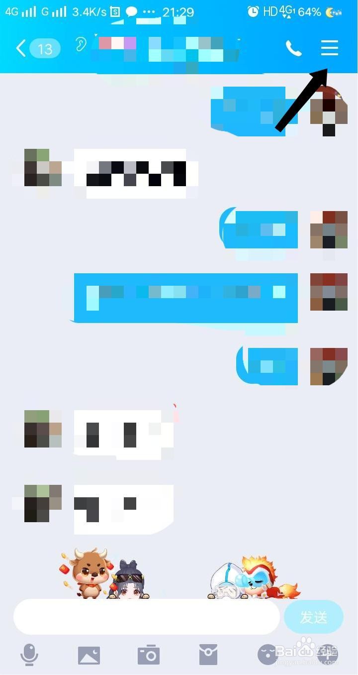 QQ如何推荐联系人给其他好友