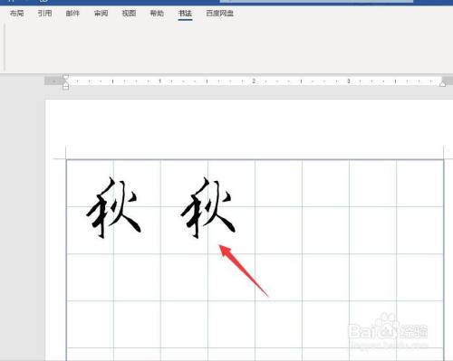 秋字怎么占田字格