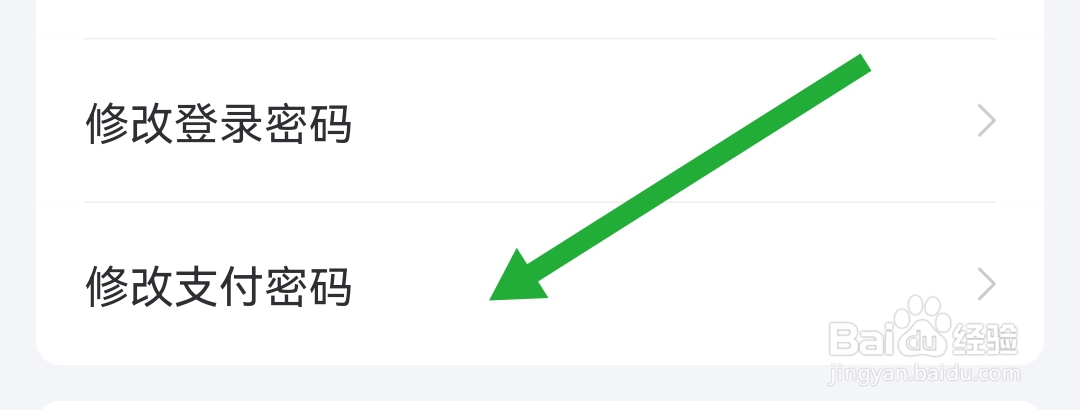 如何修改好分期软件的支付密码