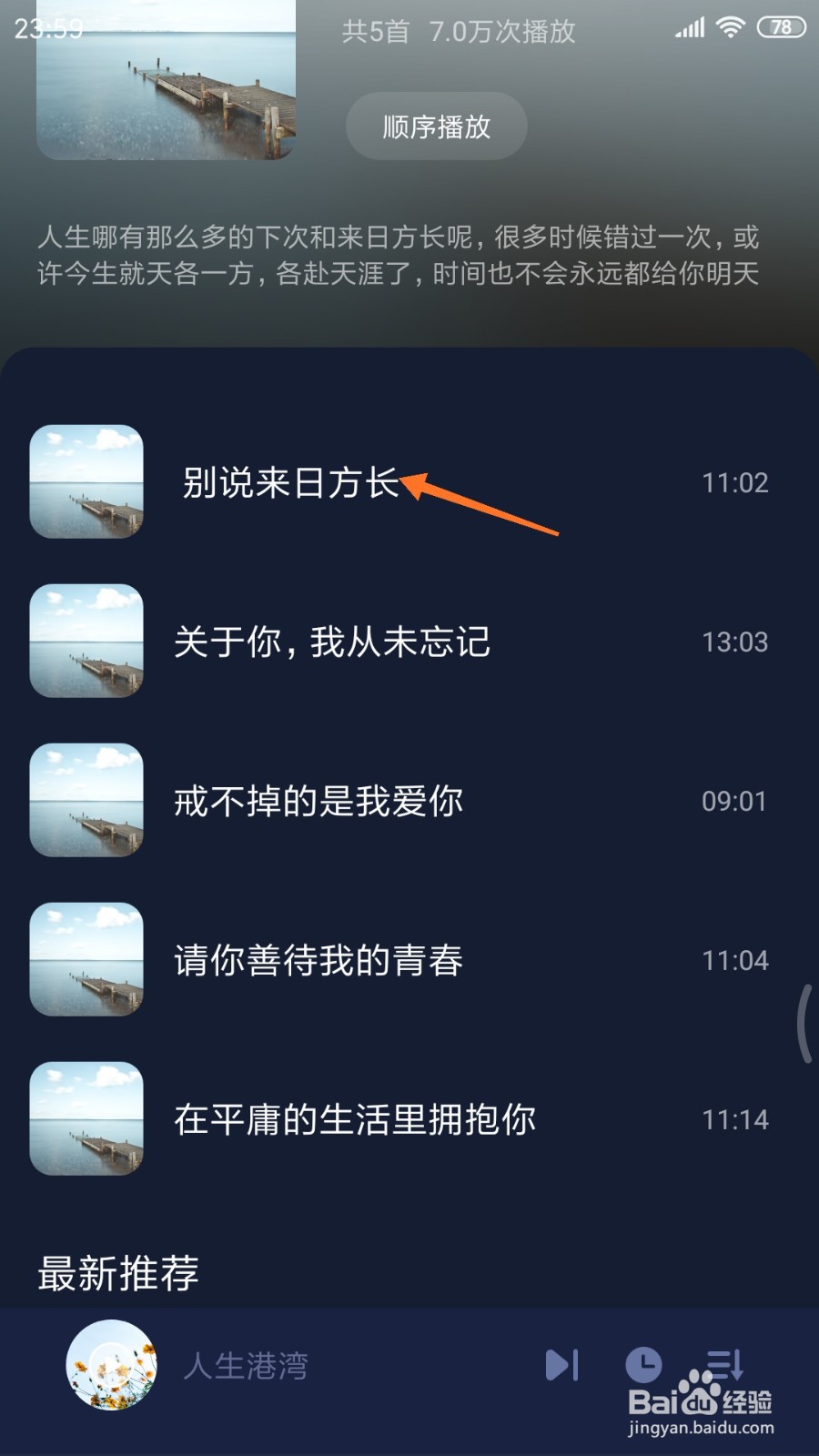 蜗牛睡眠中如何查看别说来日方长