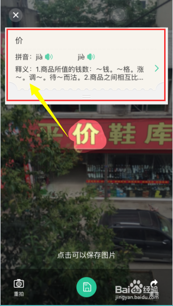 怎样用手机查询不认识生僻字的读音