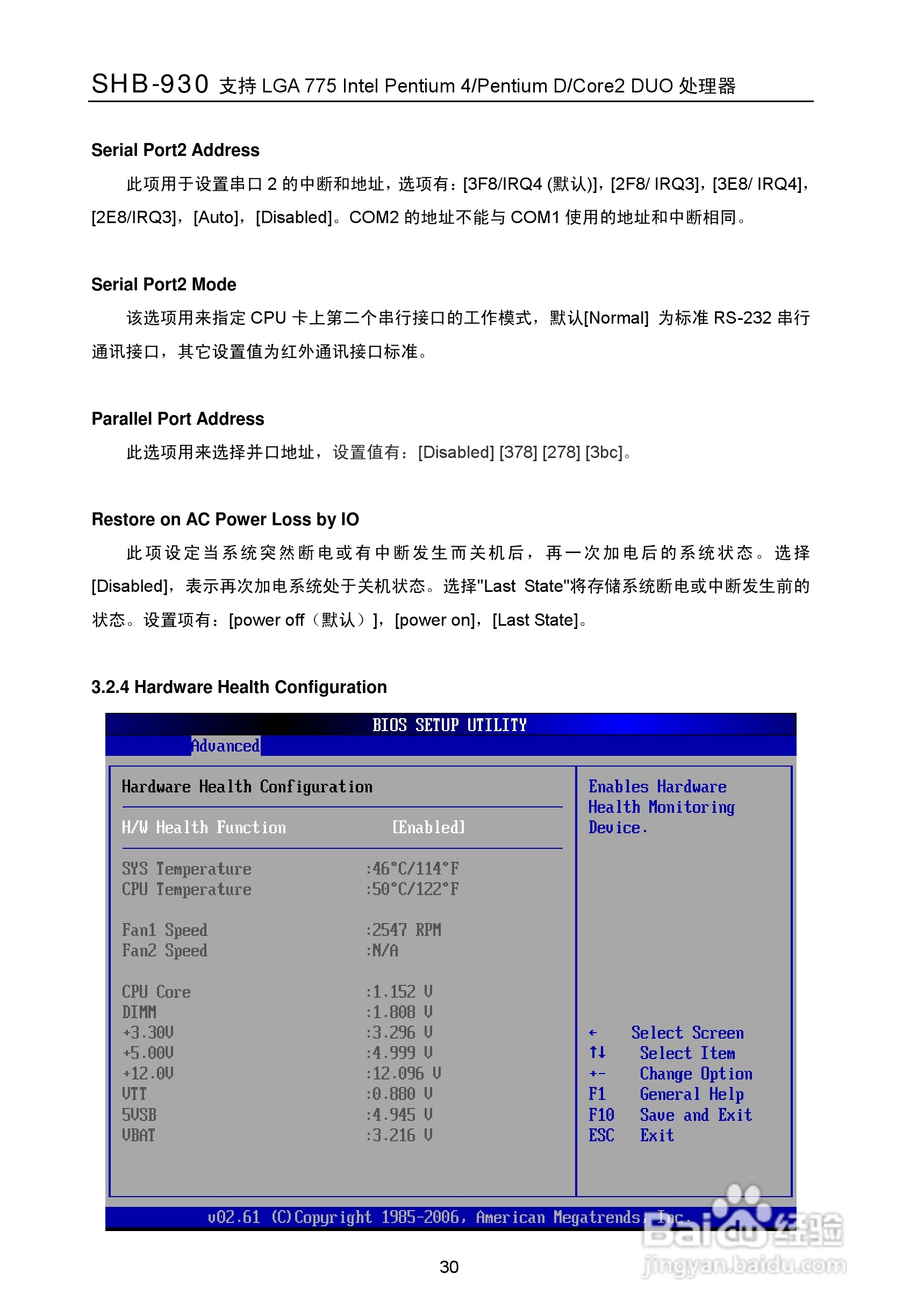 华北工控 SHB-930工业级全长CPU卡用户手册:[5]