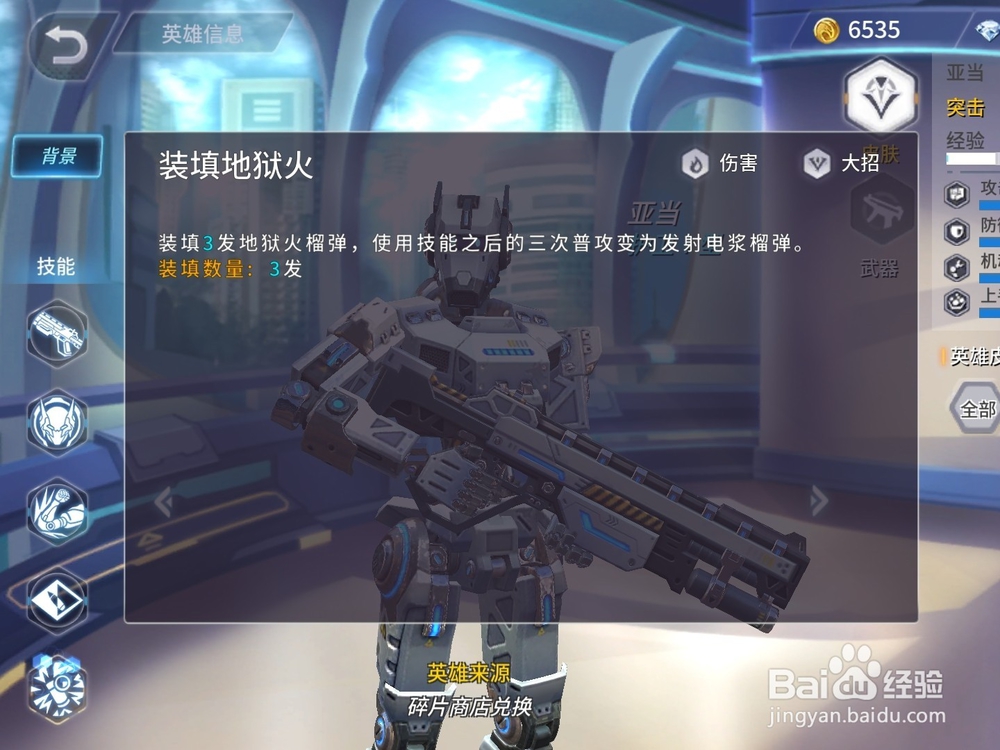 王者军团英雄亚当技能解析攻略
