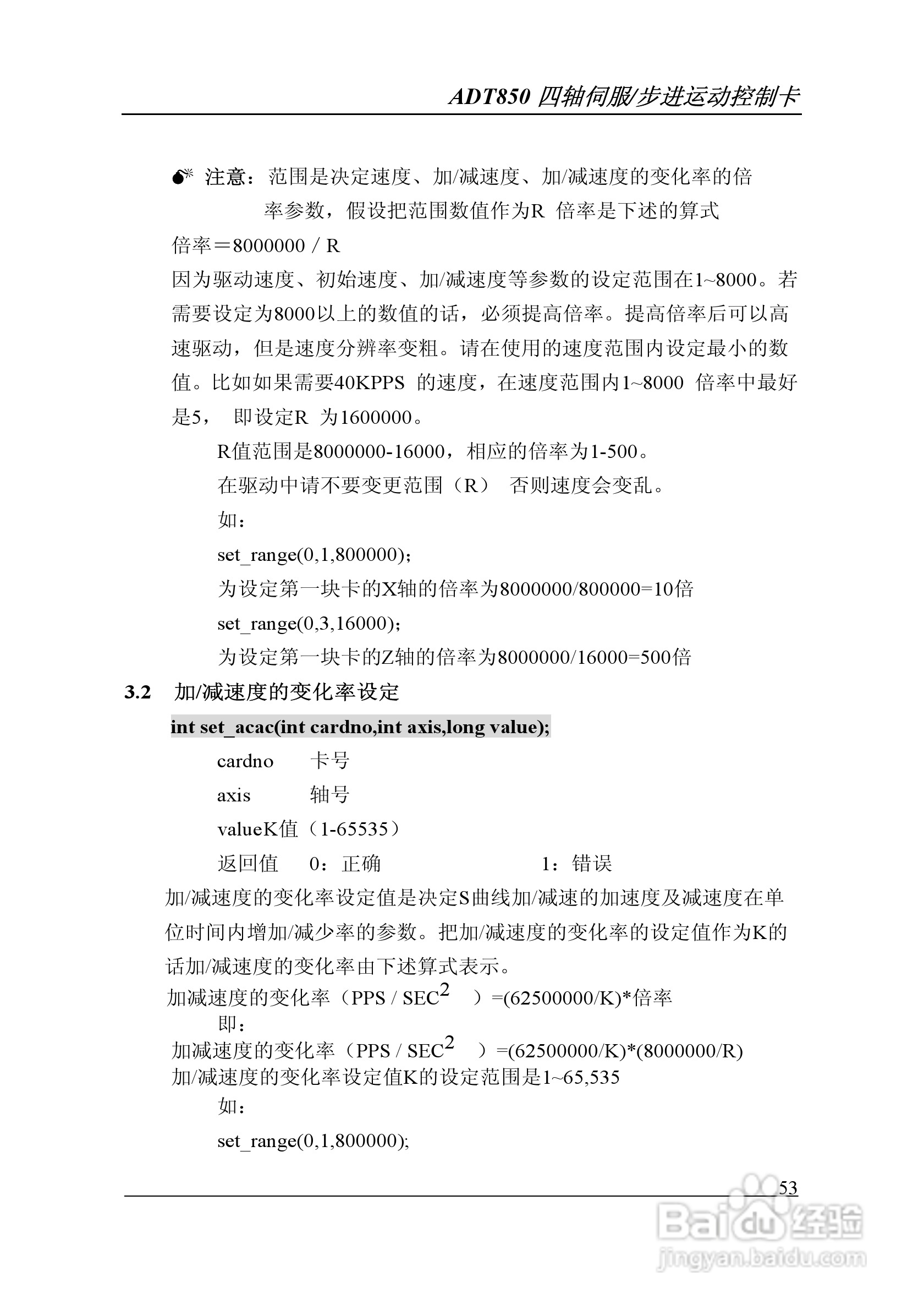 ADT850四轴运动控制卡用户手册:[6]