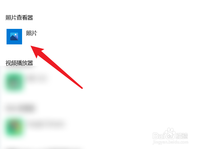 笔记本电脑默认照片查看软件怎么设置
