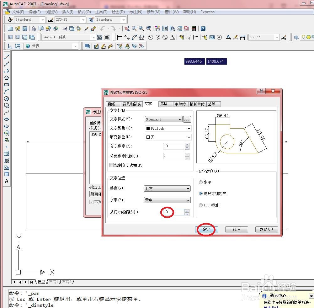在CAD中怎么进行文字偏移量为10的设置