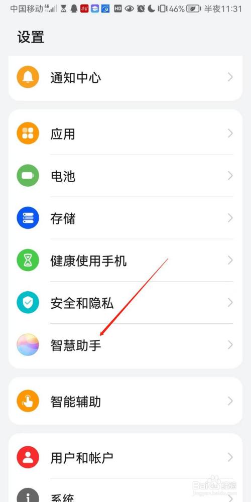 怎样开启华为手机的智能助手功能