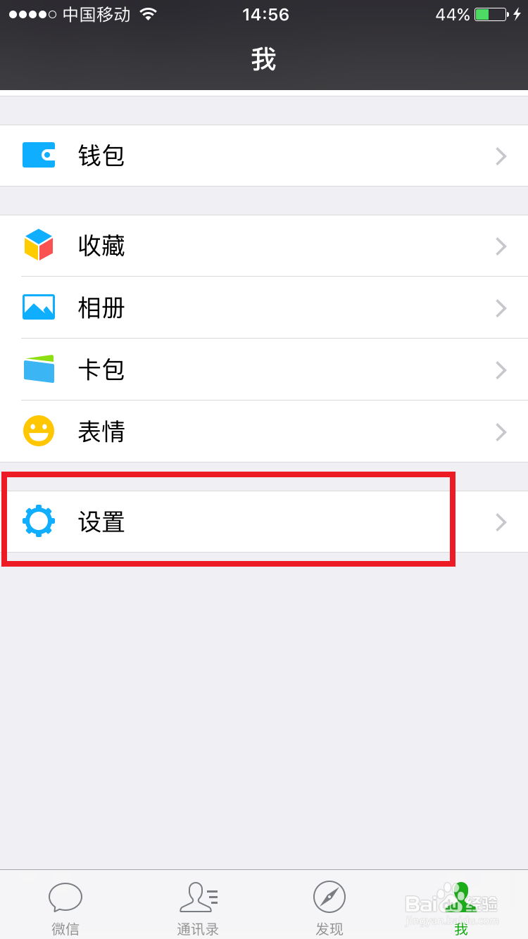 微信如何有选择的清理聊天记录数据