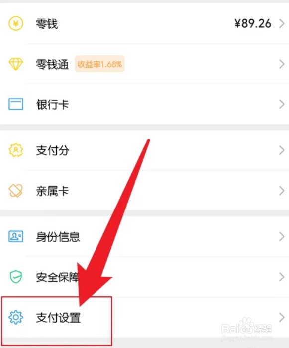 微信支付指纹支付怎么开启
