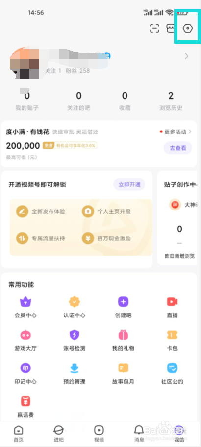 百度贴吧在哪开启超级会员去广告