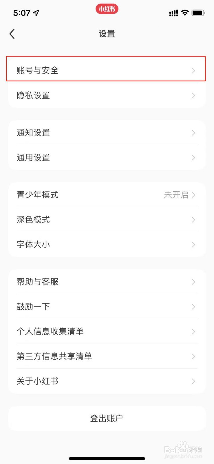 小红书怎么进行实名认证
