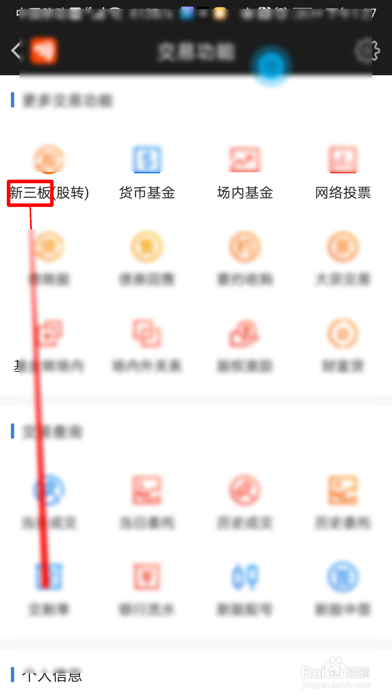 东方财富如何在新三板交易