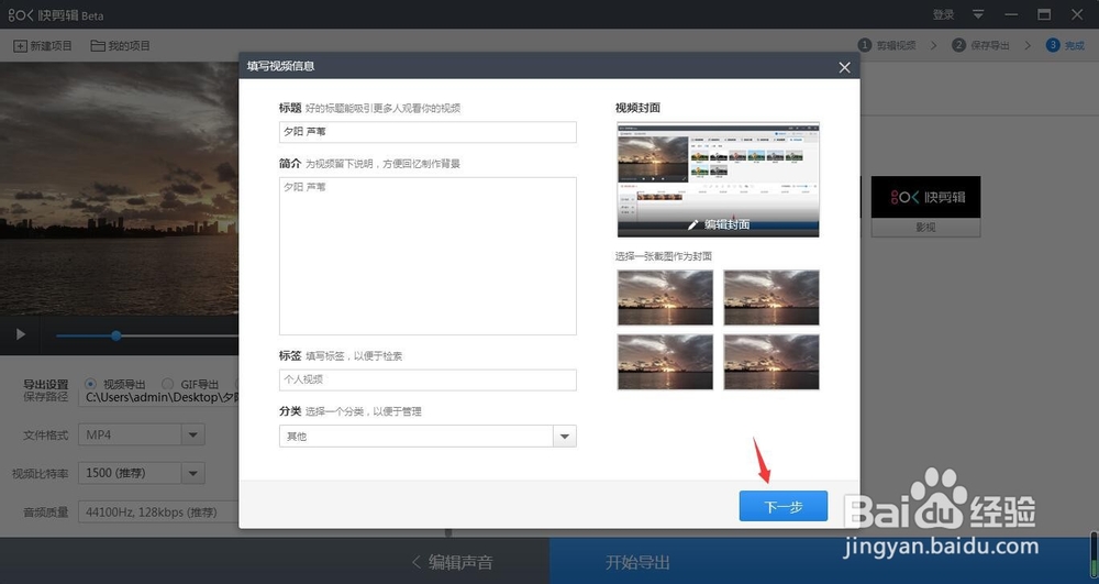 快剪辑怎样自定义视频封面