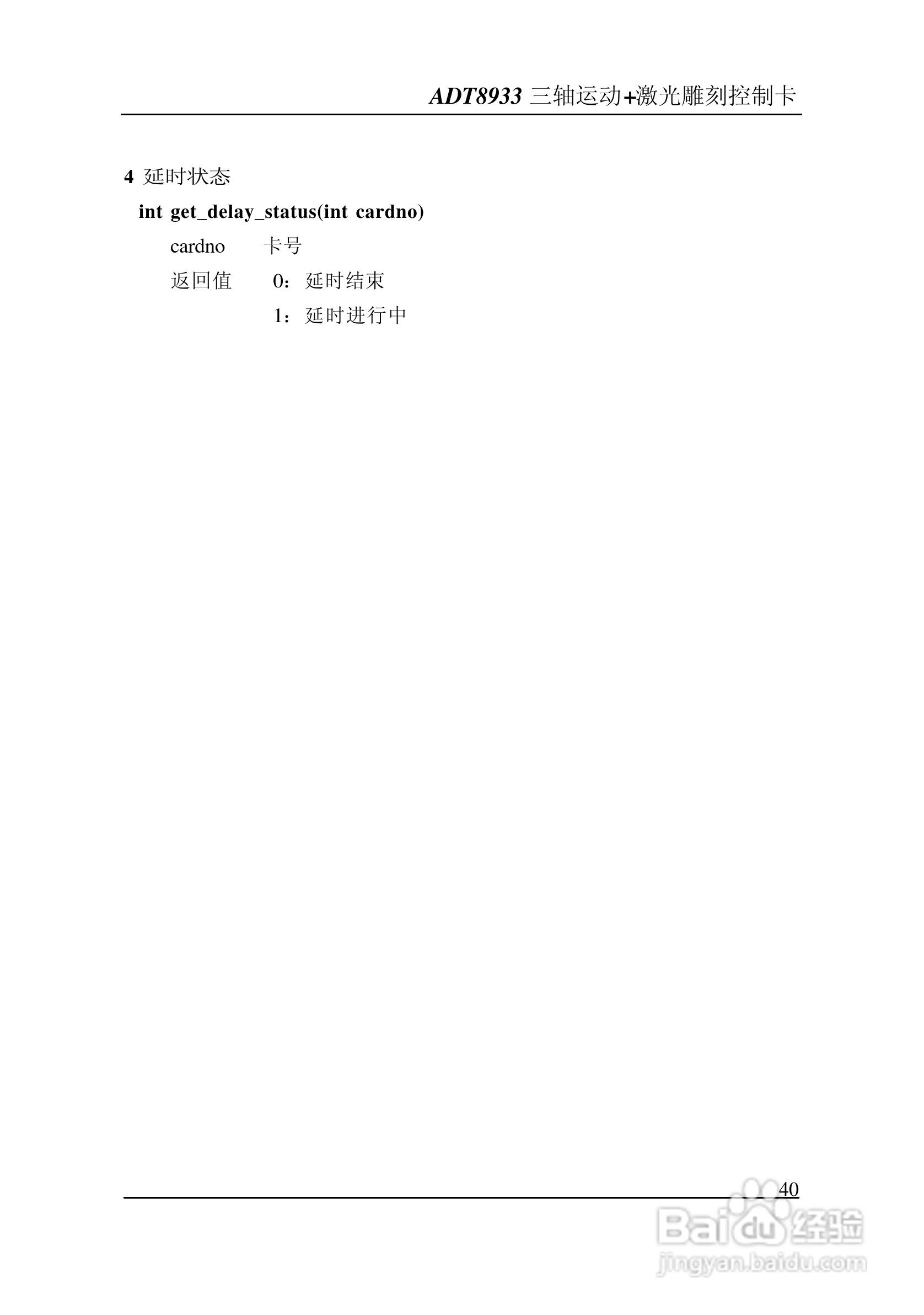 ADT-8933 三轴运动+激光雕刻打标控制卡说明书:[5]