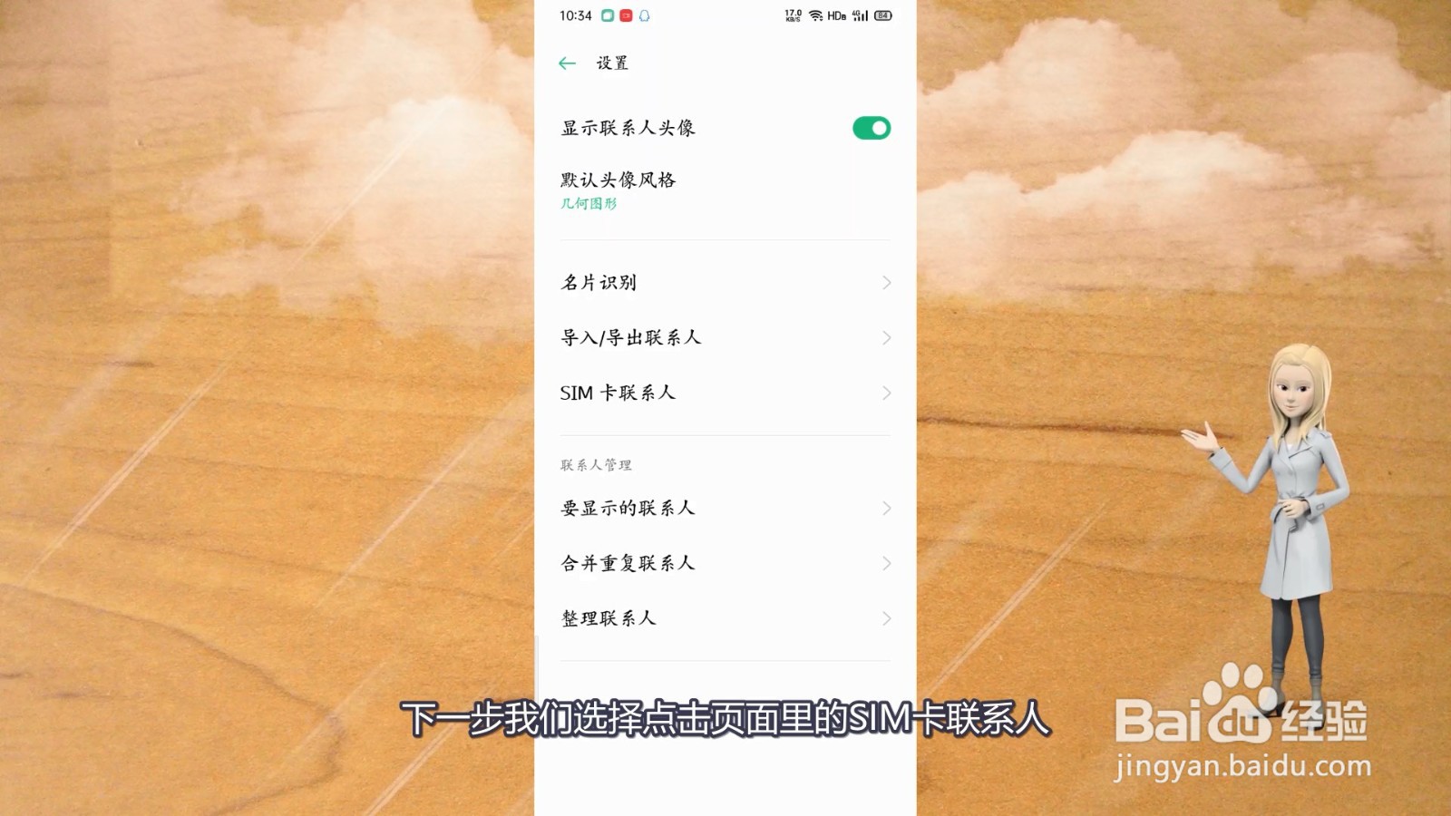 oppo手机联系人怎么导入sim卡