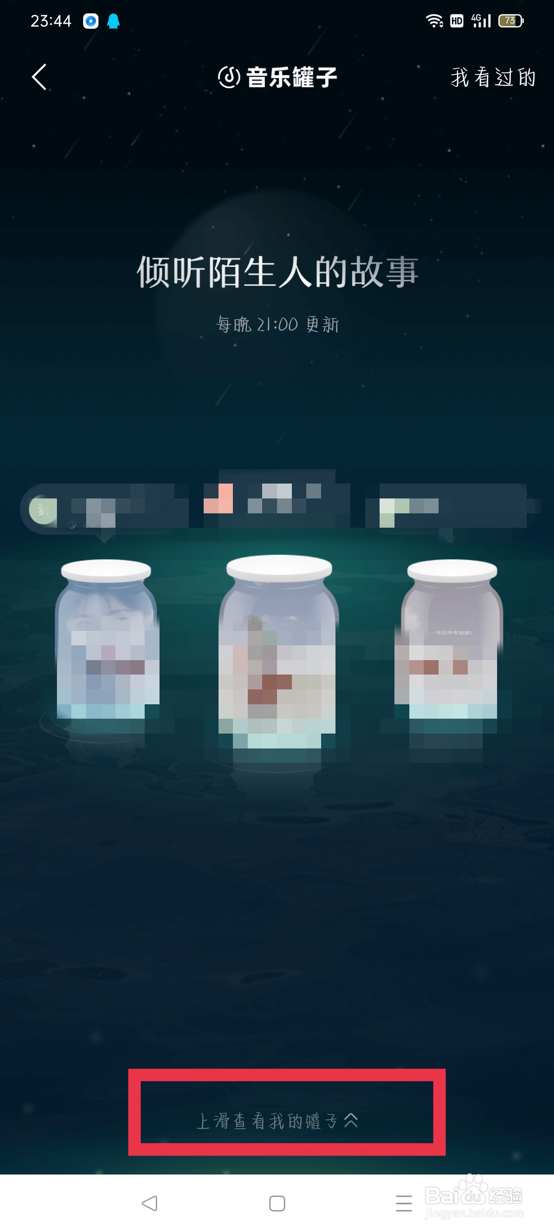 网易云如何分享预览自己制作的音乐罐子？