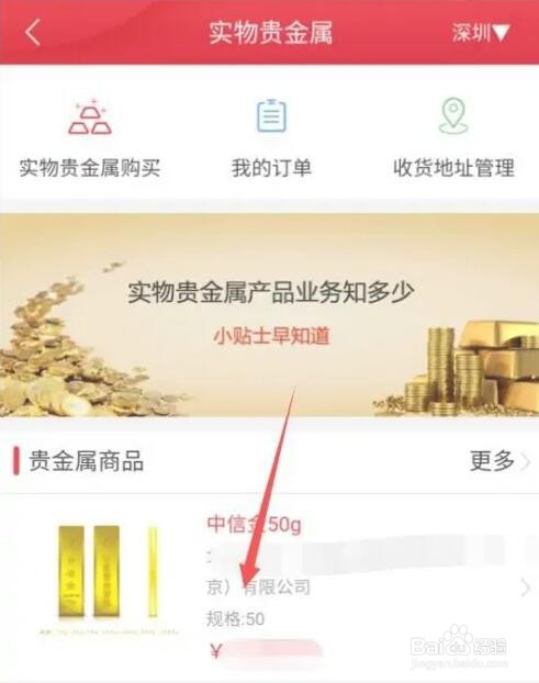 在中信银行APP上怎么购买黄金