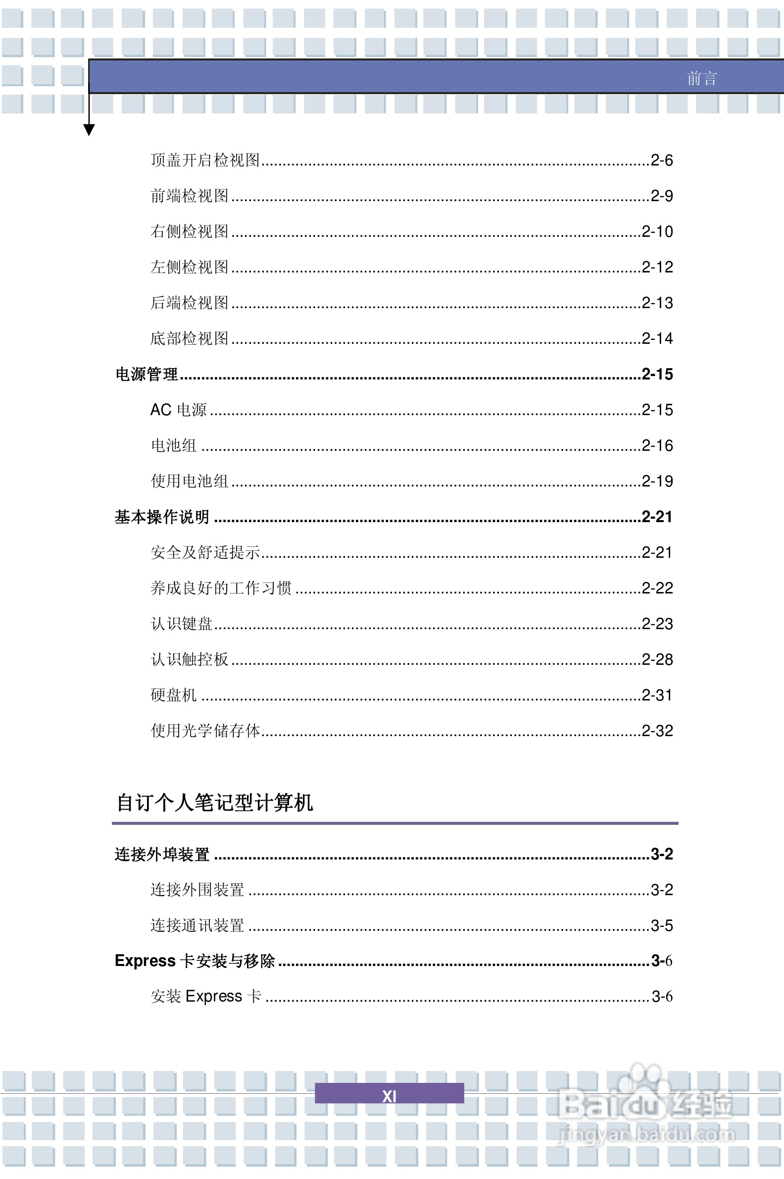 微星EX610笔记本电脑使用说明书:[2]