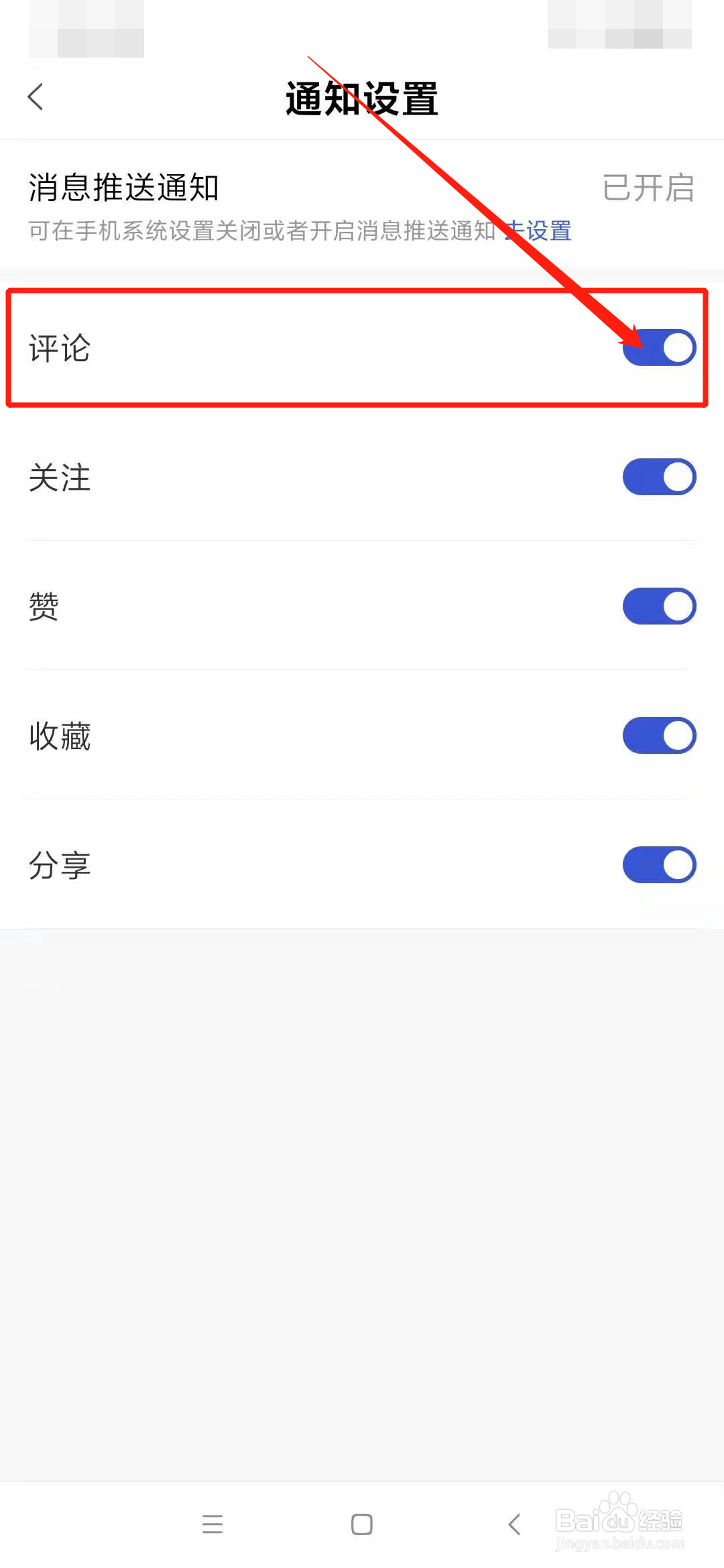 百家号评论怎么设置不提醒