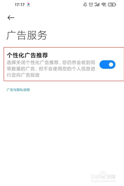 小米11青春版如何关闭广告