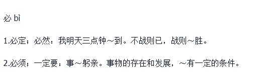 勿必怎么解释