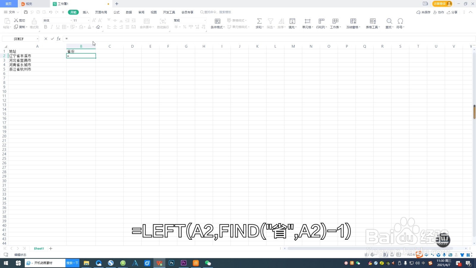 excel怎么提取地址中的省份