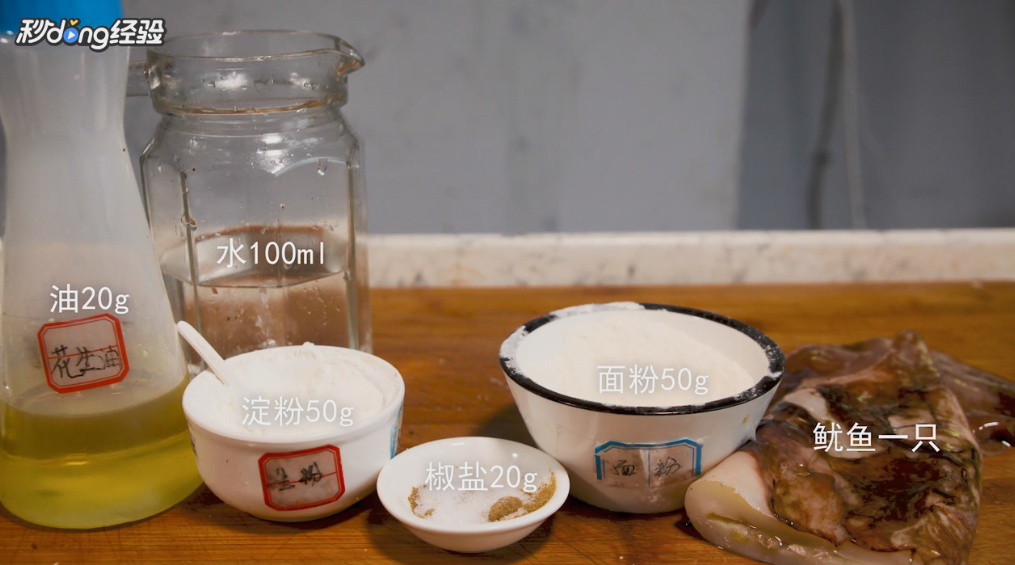 鱿鱼的简单做法是什么