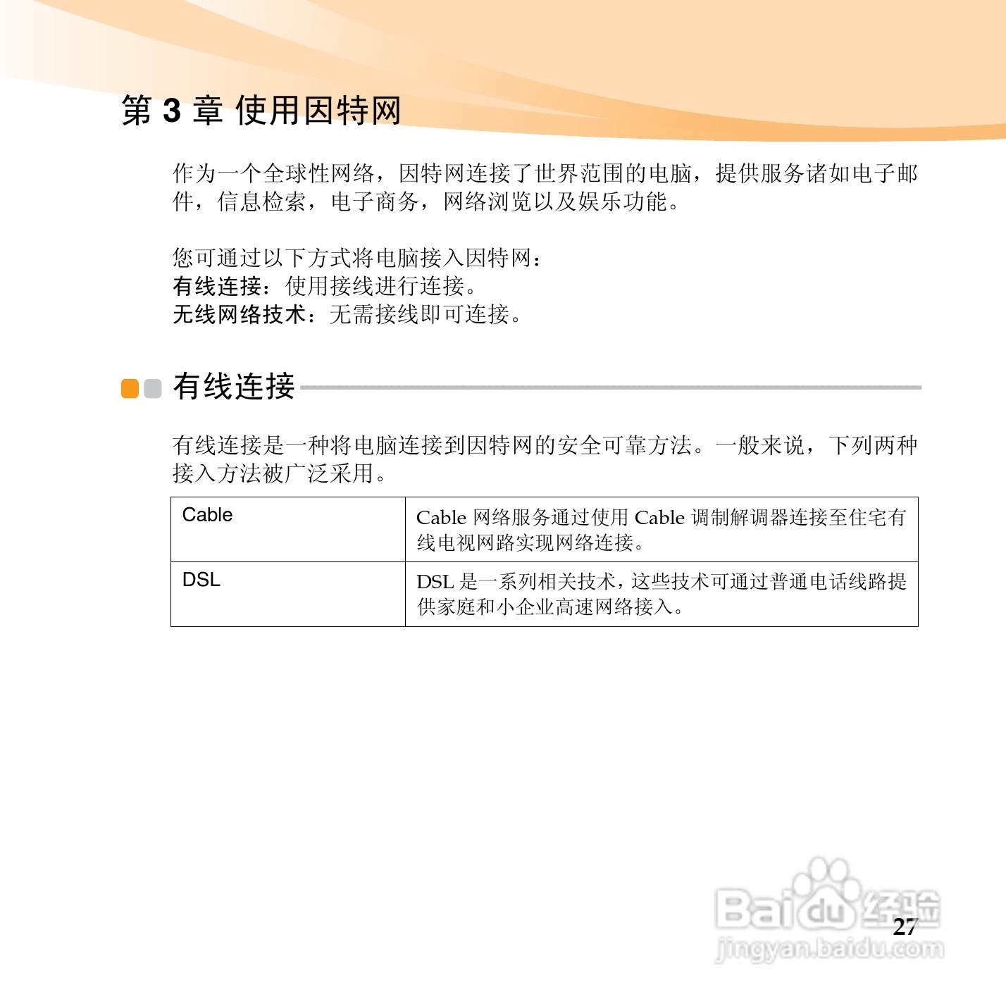 联想U450p笔记本电脑使用说明书:[4]
