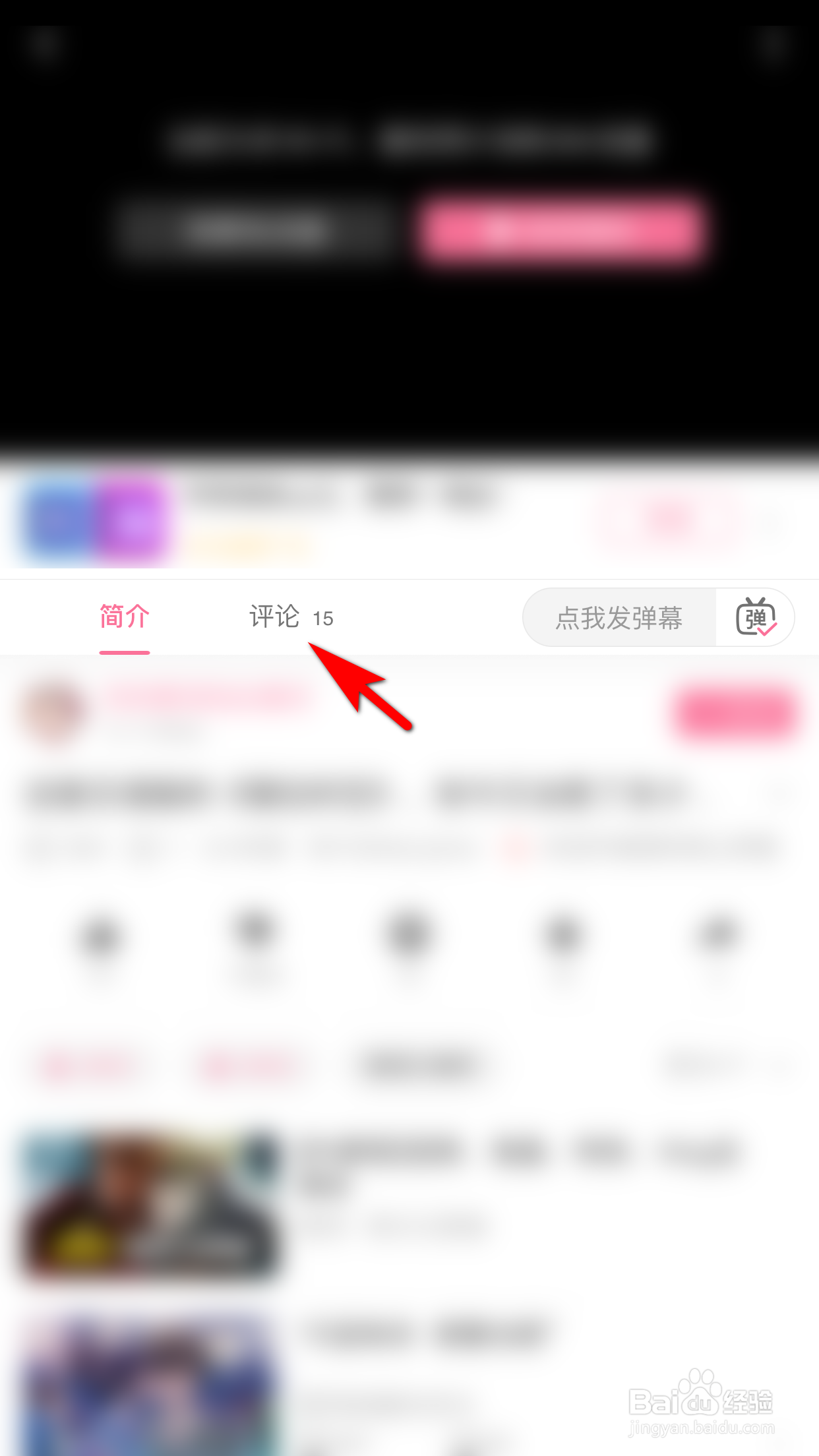 哔哩哔哩怎么踩他人的评论
