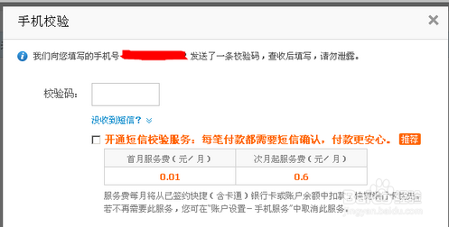 银行卡如何开通快捷支付功能