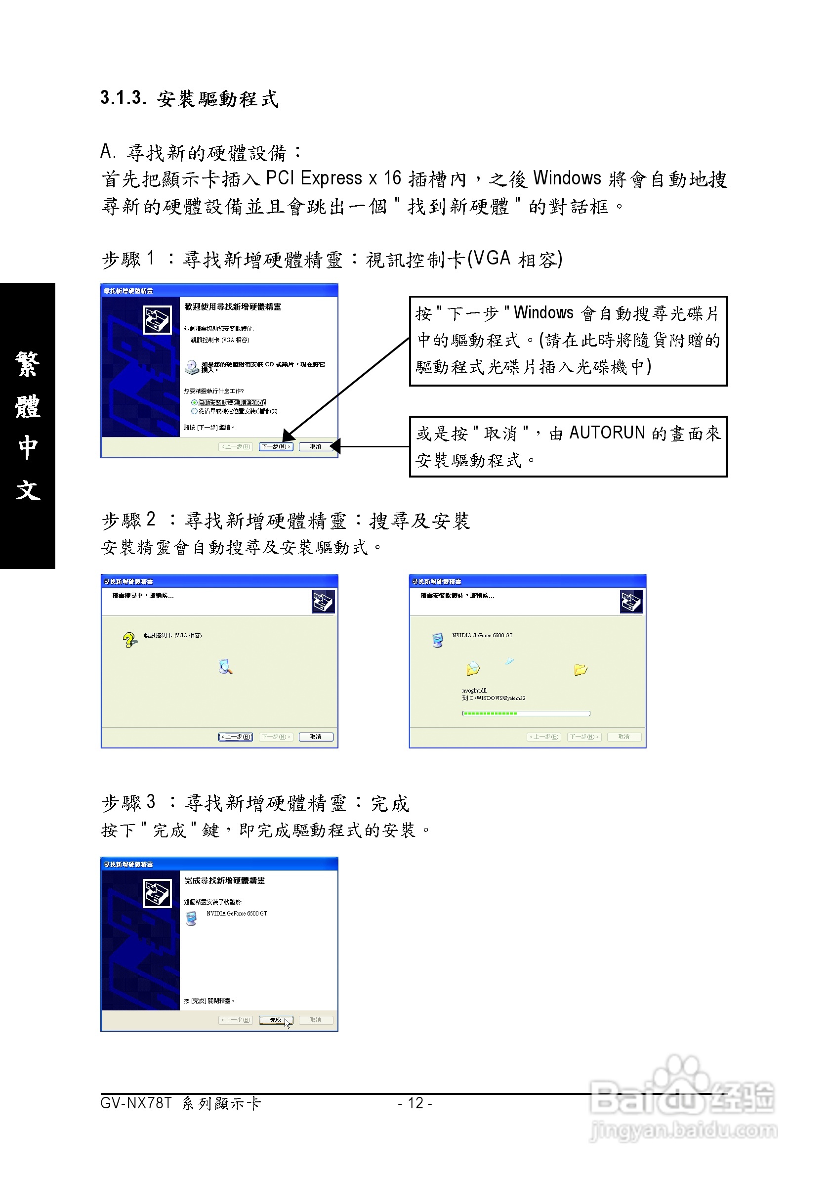 技嘉GV-NX78T256D-ZK型显卡说明书:[2]