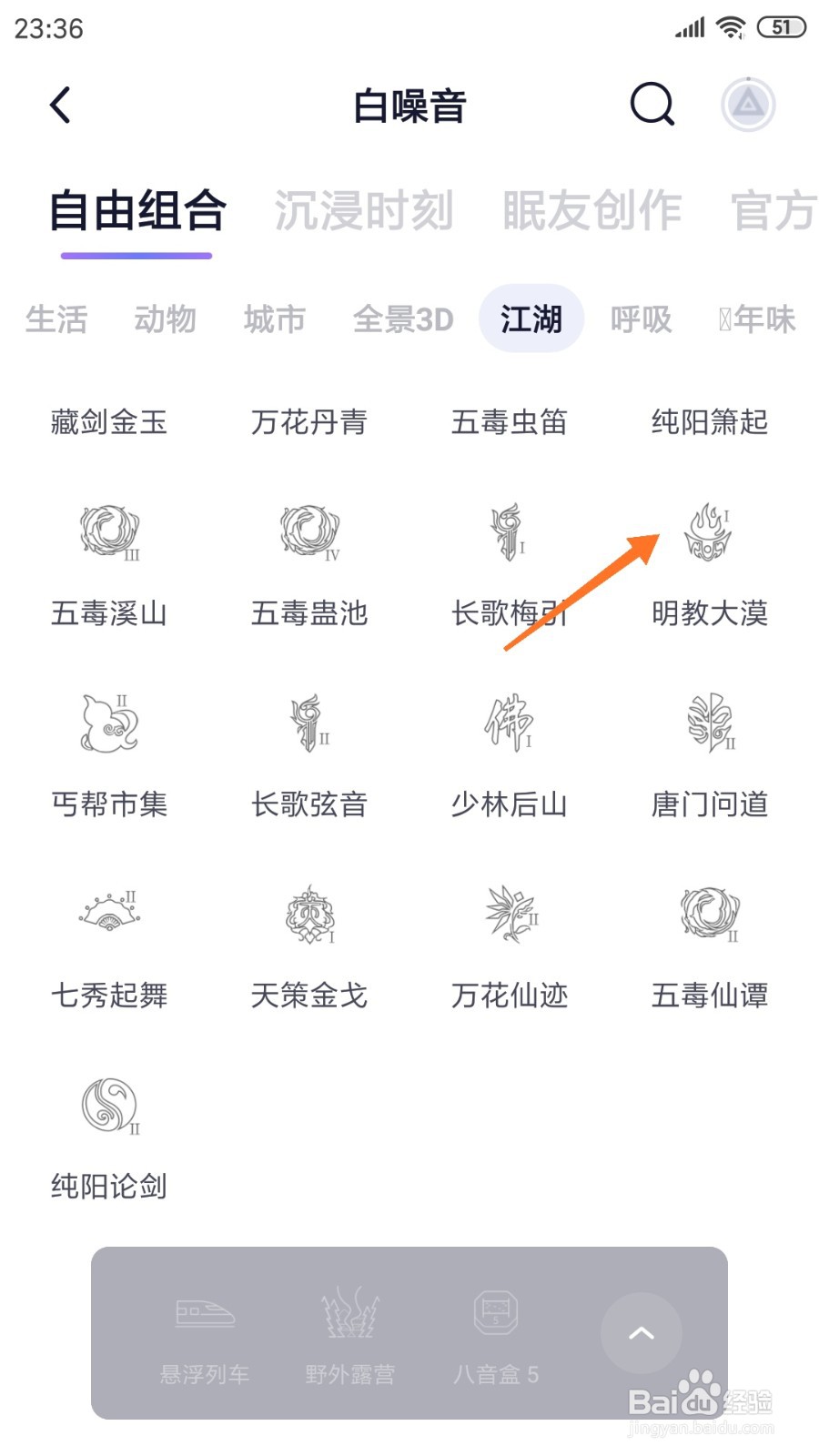 小睡眠中哪里查看明教大漠