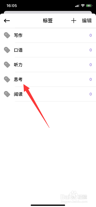 生词本怎么新增标签