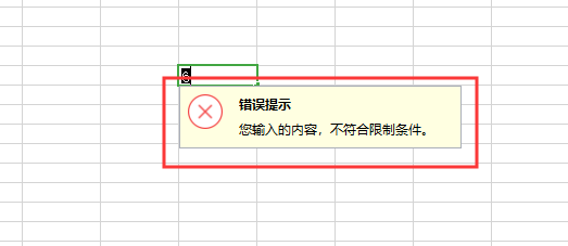 WPS中输入数字时出现输入的内容不符合限制条件
