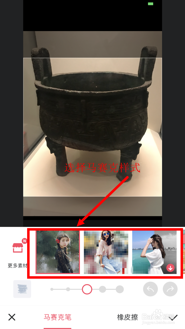 如何用美图秀秀在手机上给图片打马赛克