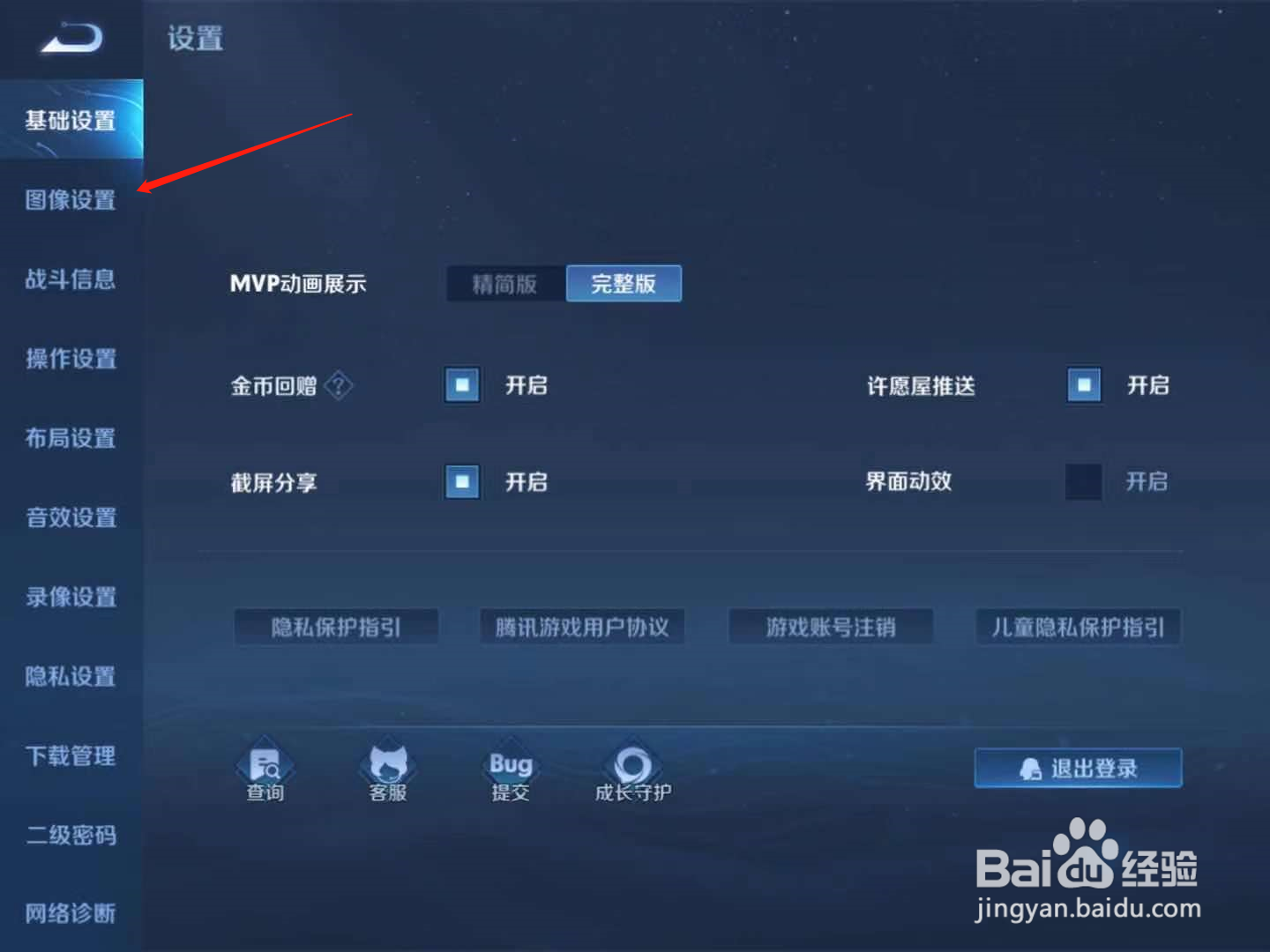 王者荣耀动态分辨率在哪开