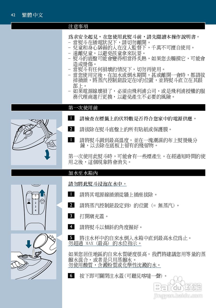 PHILIPS GC3115电烫斗用户手册:[5]